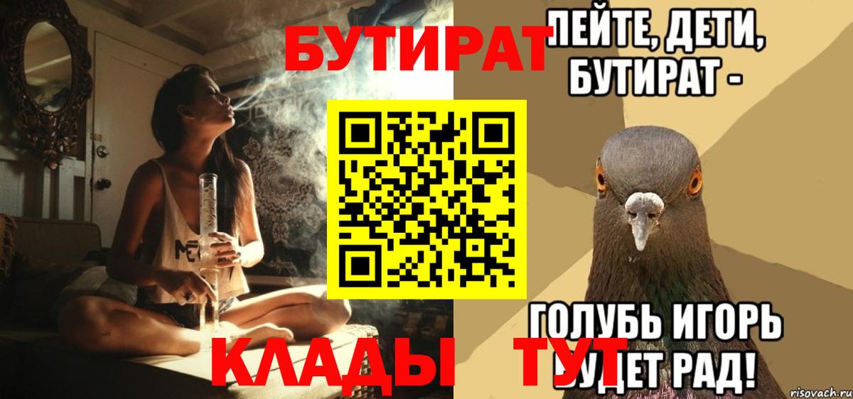 Грязи  Бутират  Вход с VPN  БУТИРАТ 1.4BDO 