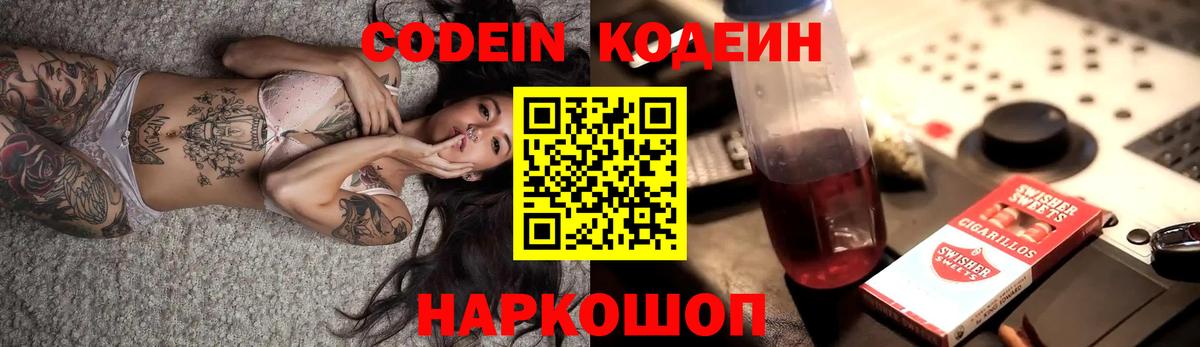 Грязи  Кодеиновый сироп Lean Purple Drank  Вход с VPN 