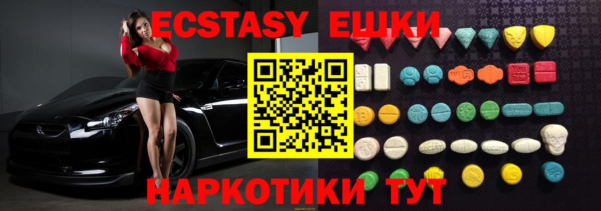Ecstasy 280мг Грязи