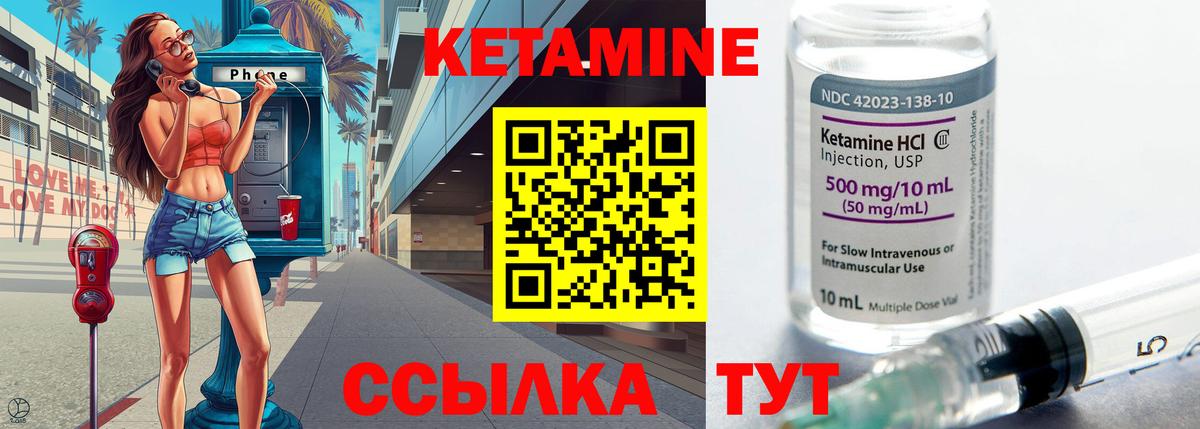 Кетамин ketamine Грязи